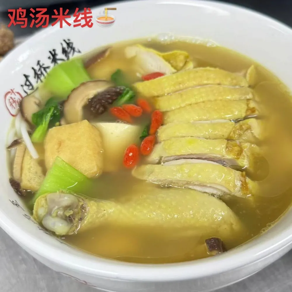 Hearty chicken soup rice noodle with tender chicken slices at Ten Seconds Yunnan Rice Noodle, a Chinese Restaurant in Syosset